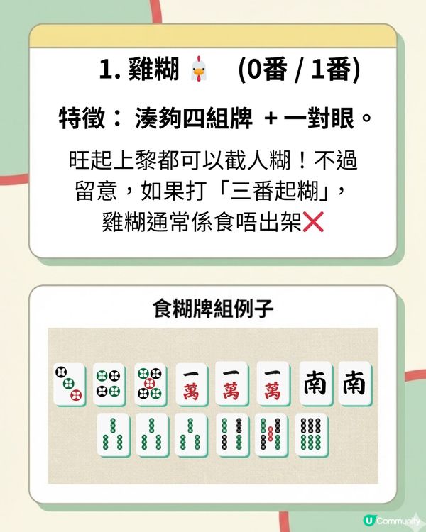 麻雀新手計番懶人包：8大入門牌型＋5個加番秘笈！
