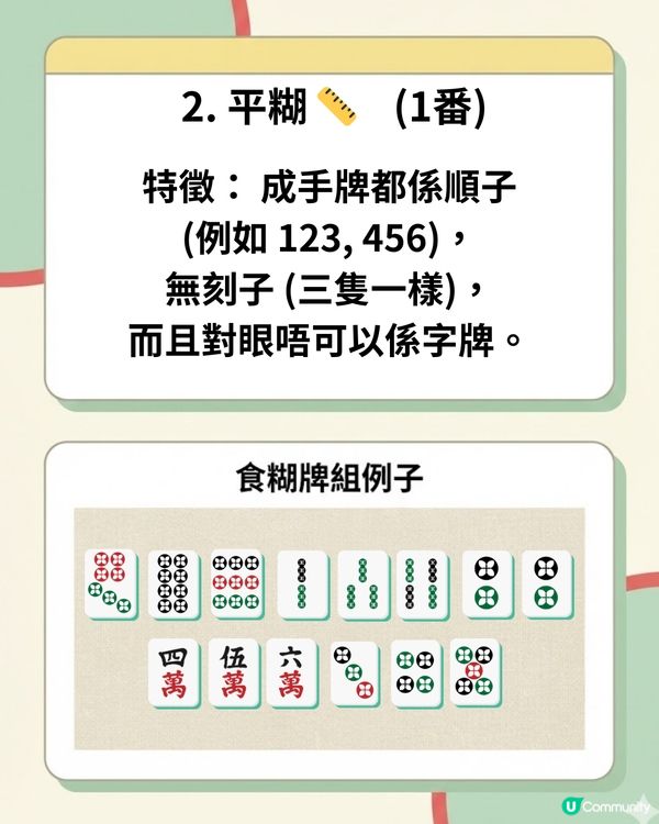 麻雀新手計番懶人包：8大入門牌型＋5個加番秘笈！