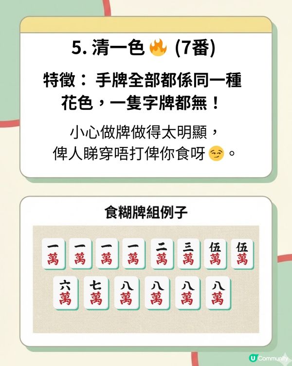 麻雀新手計番懶人包：8大入門牌型＋5個加番秘笈！