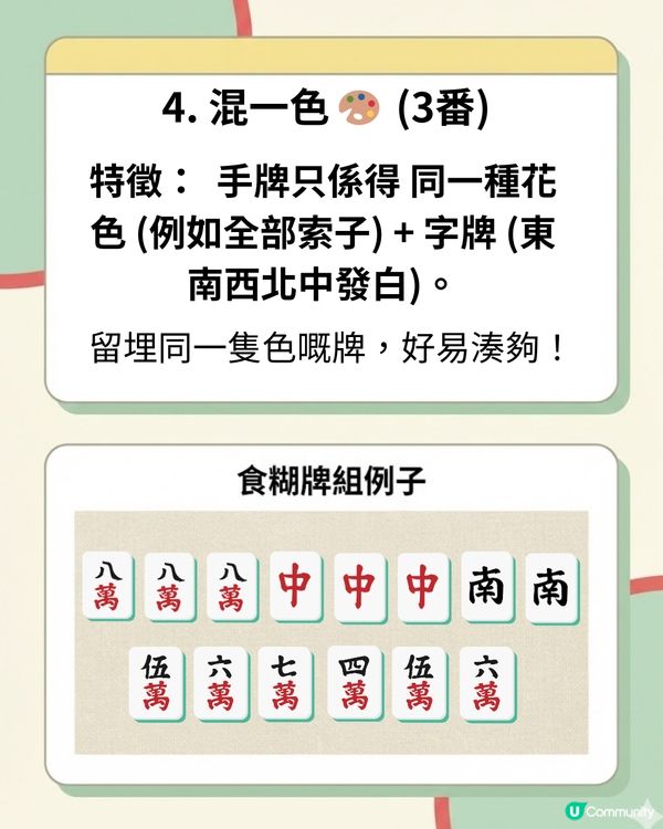 麻雀新手計番懶人包：8大入門牌型＋5個加番秘笈！