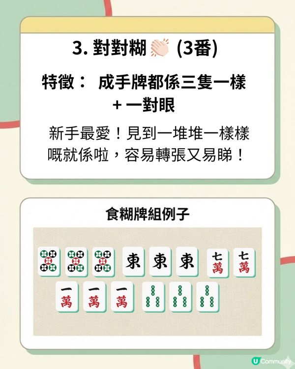 麻雀新手計番懶人包：8大入門牌型＋5個加番秘笈！