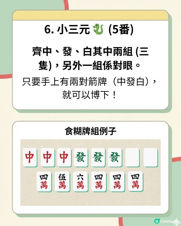 麻雀新手計番懶人包：8大入門牌型＋5個加番秘笈！