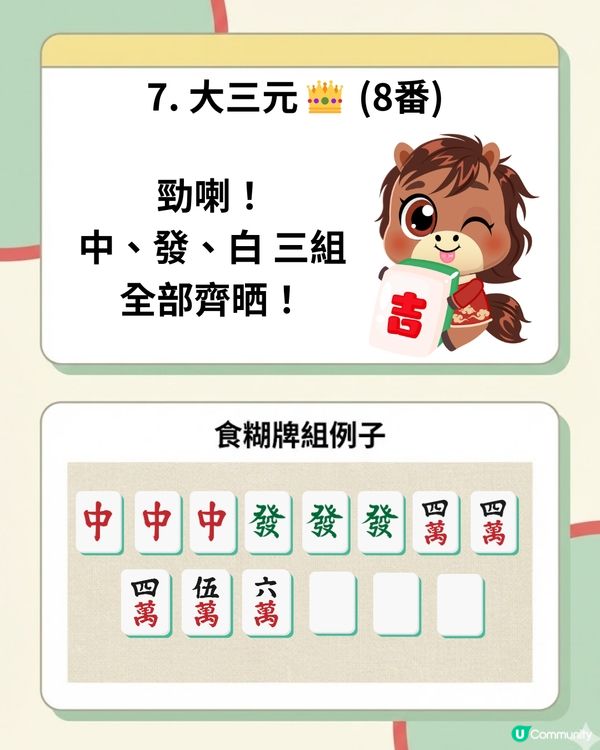 麻雀新手計番懶人包：8大入門牌型＋5個加番秘笈！