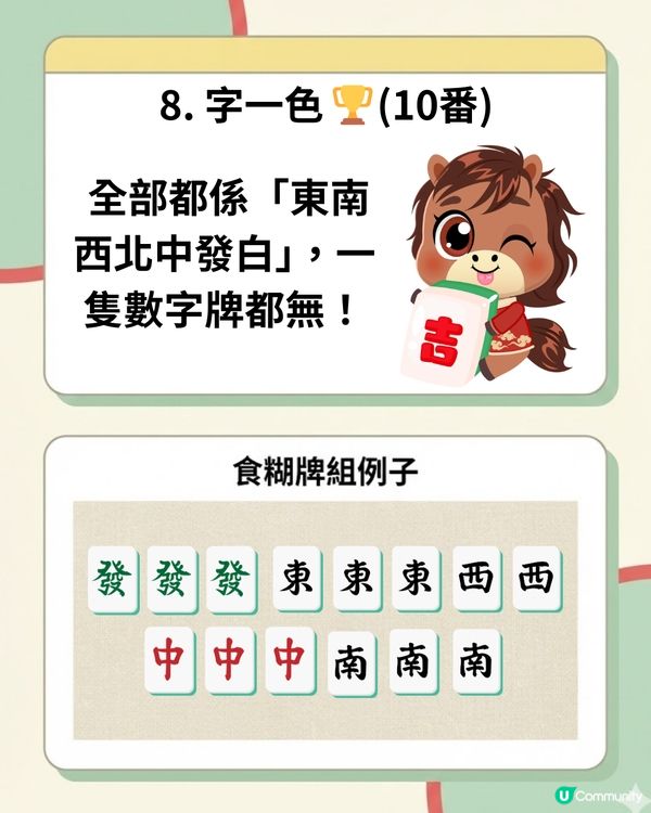 麻雀新手計番懶人包：8大入門牌型＋5個加番秘笈！