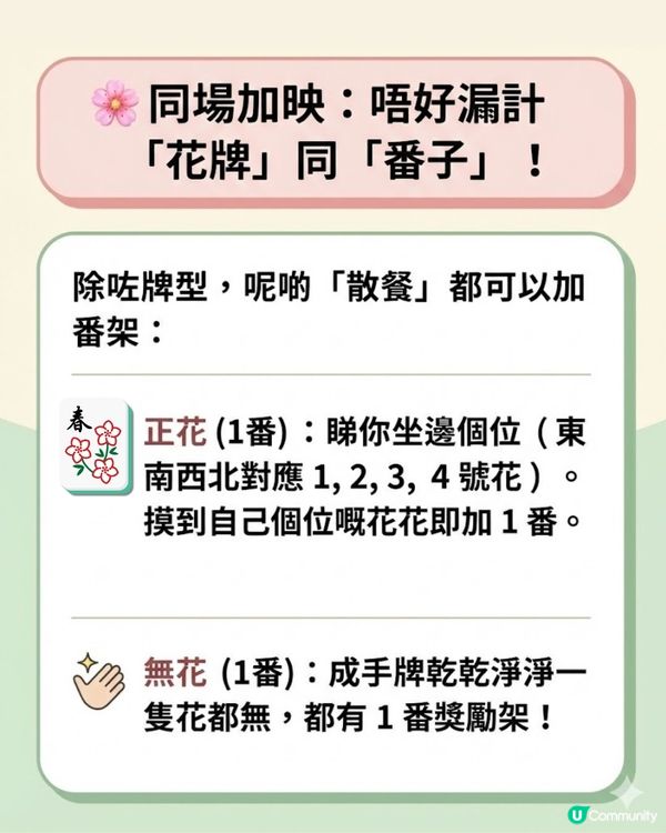麻雀新手計番懶人包：8大入門牌型＋5個加番秘笈！