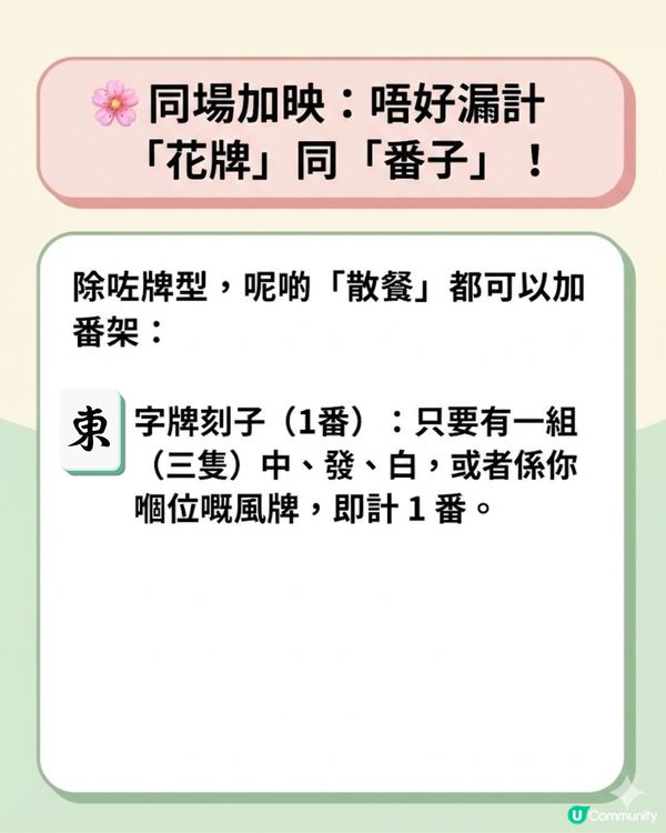 麻雀新手計番懶人包：8大入門牌型＋5個加番秘笈！