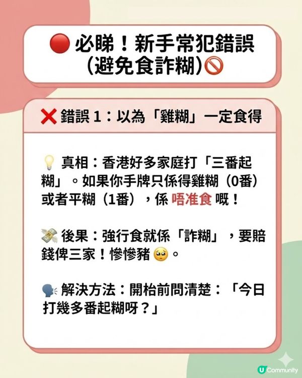 麻雀新手計番懶人包：8大入門牌型＋5個加番秘笈！
