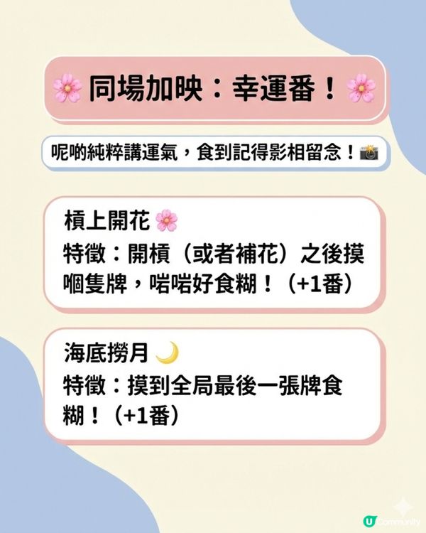 麻雀新手計番懶人包：8大入門牌型＋5個加番秘笈！