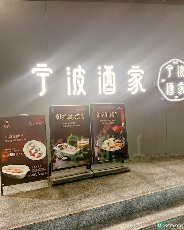 深圳吃地道高質寜波菜