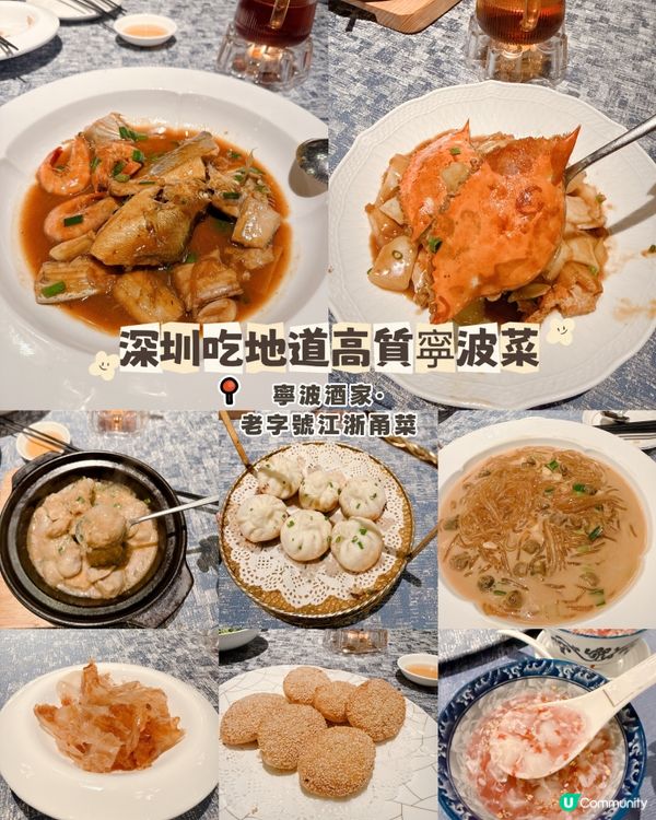 深圳吃地道高質寜波菜