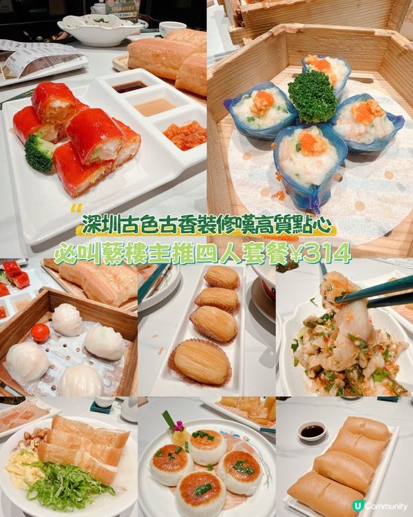深圳古色古香裝修嘆高質點｜必叫蘩樓四人套餐¥314