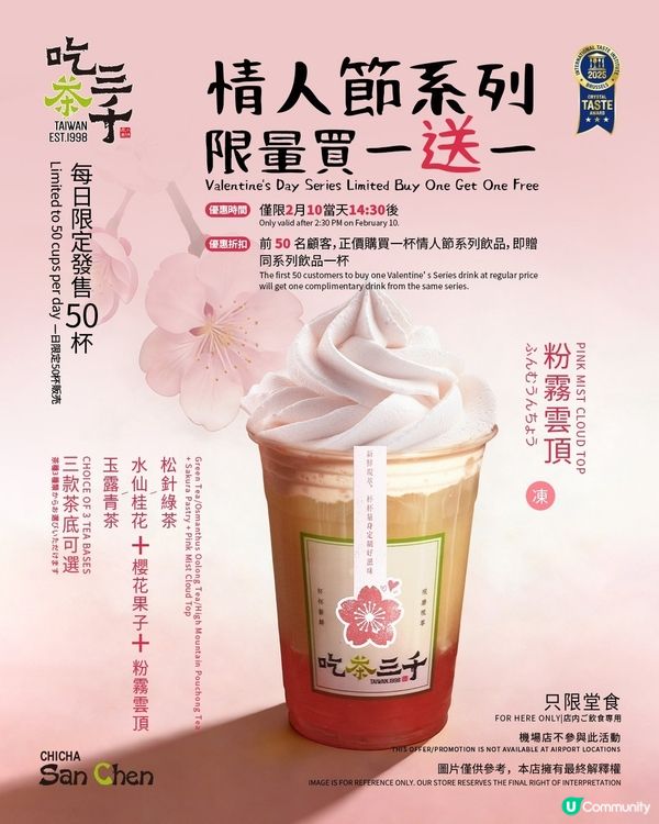 🌸情人節限定！櫻花奶蓋超浪漫💖