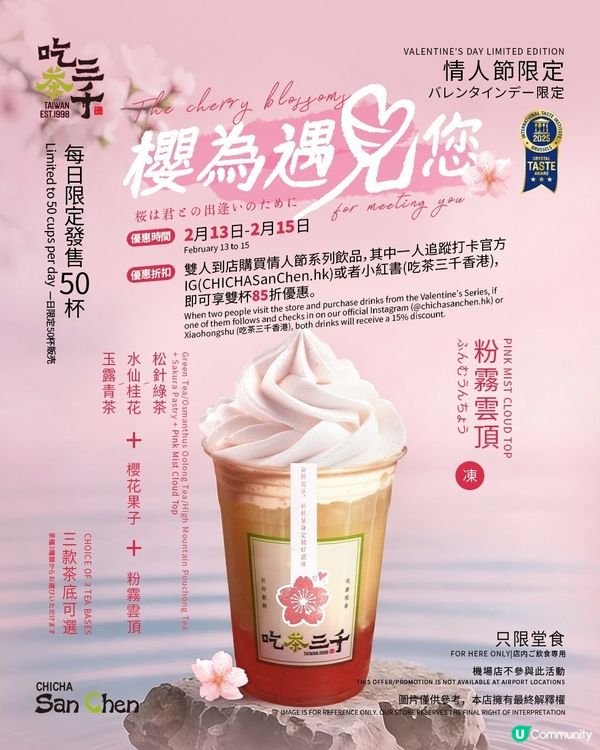 🌸情人節限定！櫻花奶蓋超浪漫💖