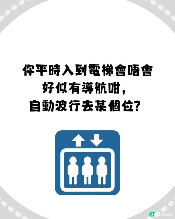 【準到起雞皮😱】電梯企位睇穿你「隱藏性格」！呢種人掌控欲極強？