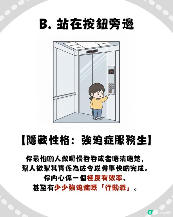 【準到起雞皮😱】電梯企位睇穿你「隱藏性格」！呢種人掌控欲極強？