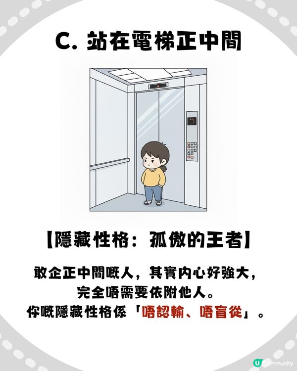 【準到起雞皮😱】電梯企位睇穿你「隱藏性格」！呢種人掌控欲極強？