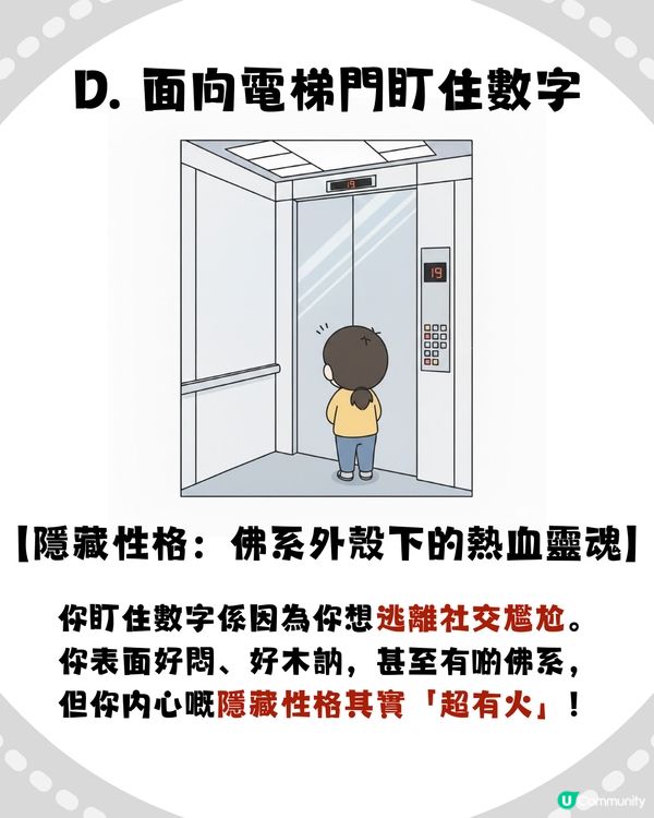 【準到起雞皮😱】電梯企位睇穿你「隱藏性格」！呢種人掌控欲極強？