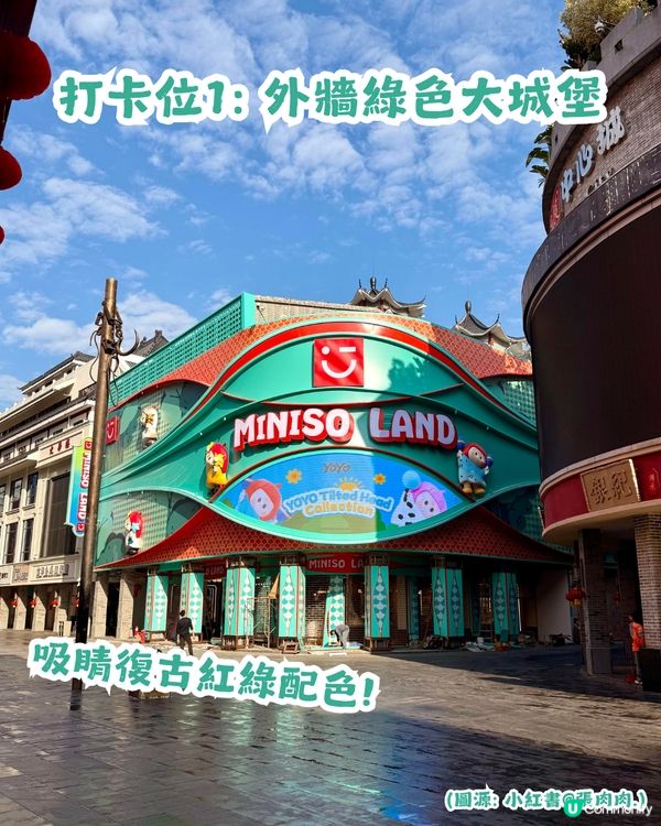 深圳首間3層高MINISO LAND主題樂園店今日試業🎉100+熱門IP等緊你！