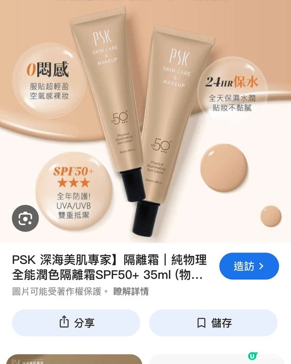 PSK: 用完唔洗再上粉底 快速出門口