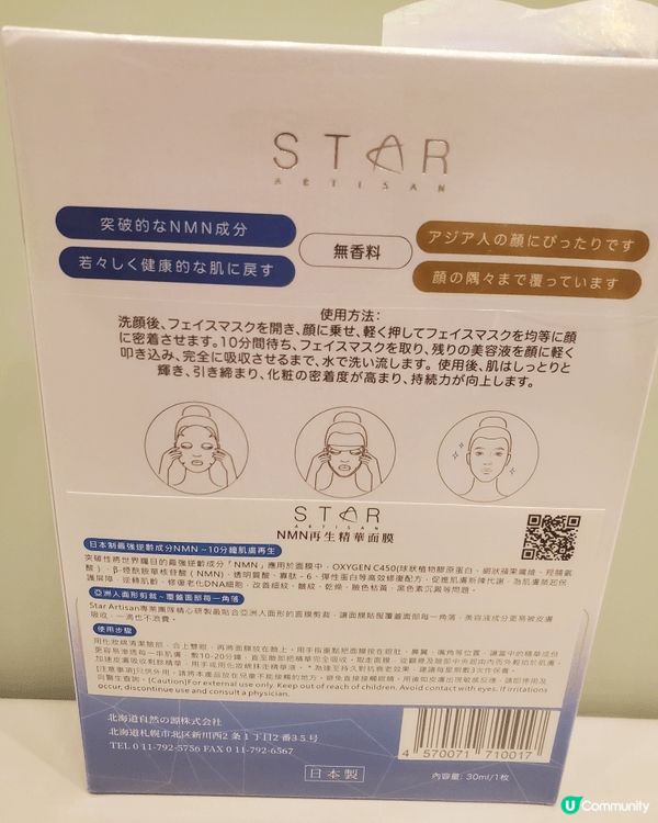 好物推介 : STAR ARTISAN NMN Regene...