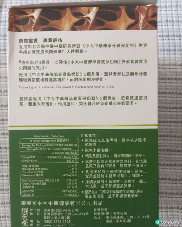 🥛《中大中藥傳承骨質保奶粉》成分含有女貞子、葡萄糖胺及鈣。女...