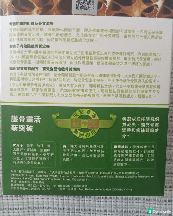 🥛《中大中藥傳承骨質保奶粉》成分含有女貞子、葡萄糖胺及鈣。女...