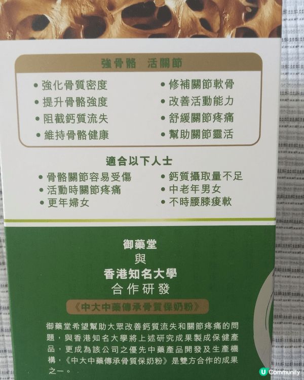 🥛《中大中藥傳承骨質保奶粉》成分含有女貞子、葡萄糖胺及鈣。女...