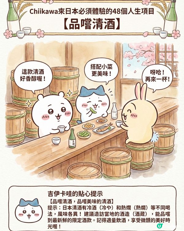 AI生成！ Chiikawa 來日本體驗的48個人生項目下集 (附 AI 指示 + 教學) 📝✨