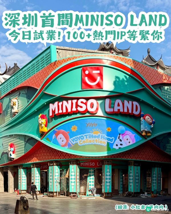 深圳首間3層高MINISO LAND主題樂園店今日試業🎉100+熱門IP等緊你！