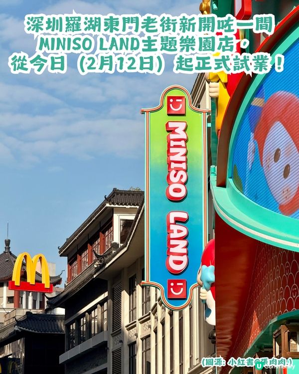 深圳首間3層高MINISO LAND主題樂園店今日試業🎉100+熱門IP等緊你！