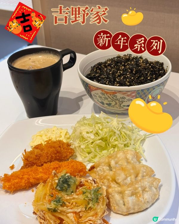 新年限定丼！💰下載App仲送免費咖啡