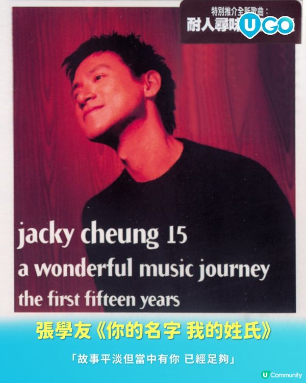 【U GO 音樂推薦】2026 情人節必聽 10 首懷舊金曲📀| 重溫那段用卡式帶聽歌的純真歲月📼