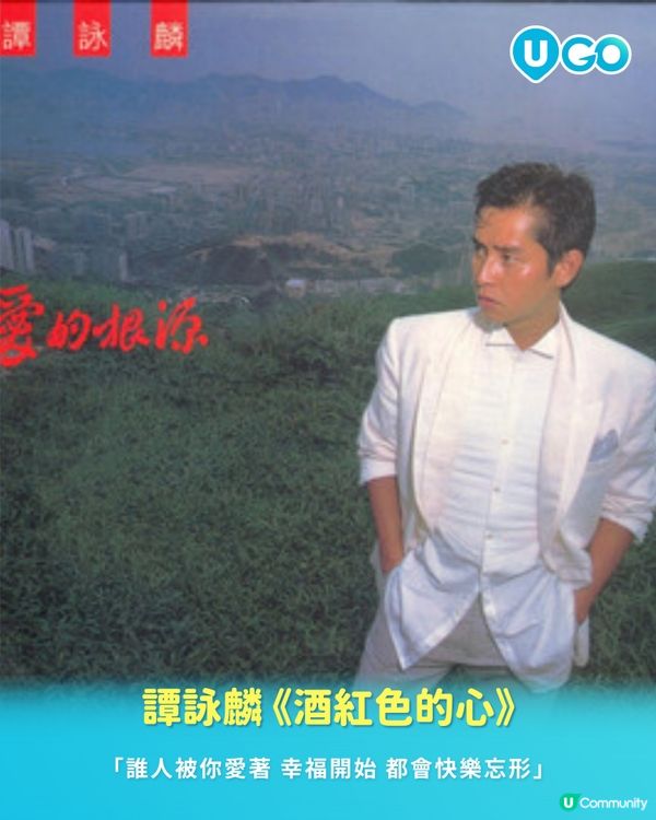 【U GO 音樂推薦】2026 情人節必聽 10 首懷舊金曲📀| 重溫那段用卡式帶聽歌的純真歲月📼