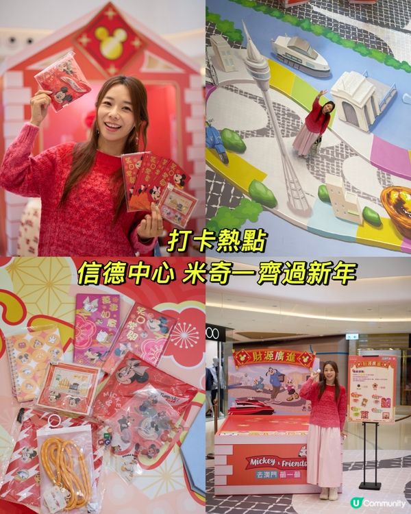 打卡熱點📸，信德中心，同Mickey & Friends迎