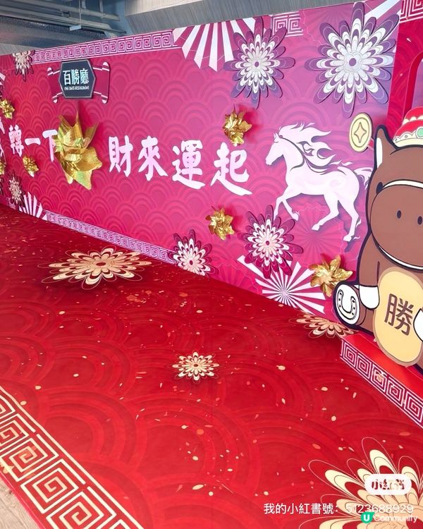 沙田馬場🥢百勝廳👍🏻🤤