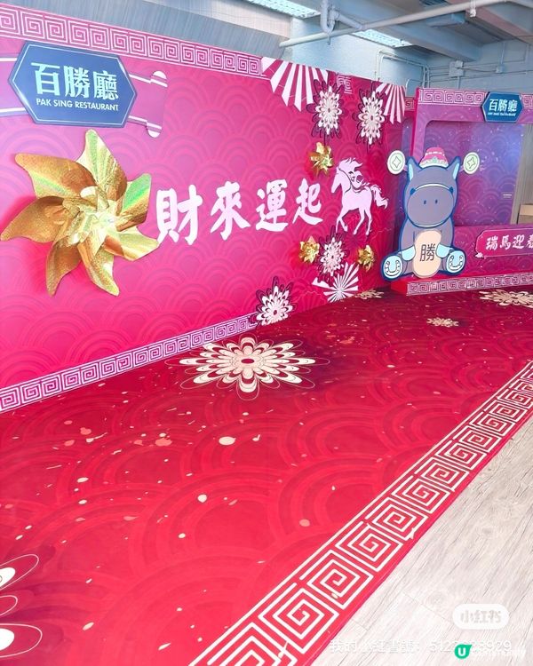 沙田馬場🥢百勝廳👍🏻🤤