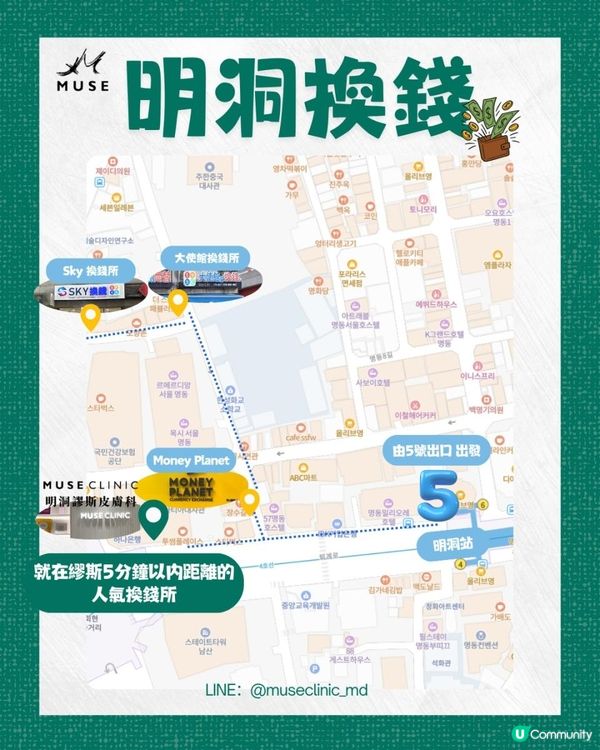明洞換錢懶人包💰3 大推薦！