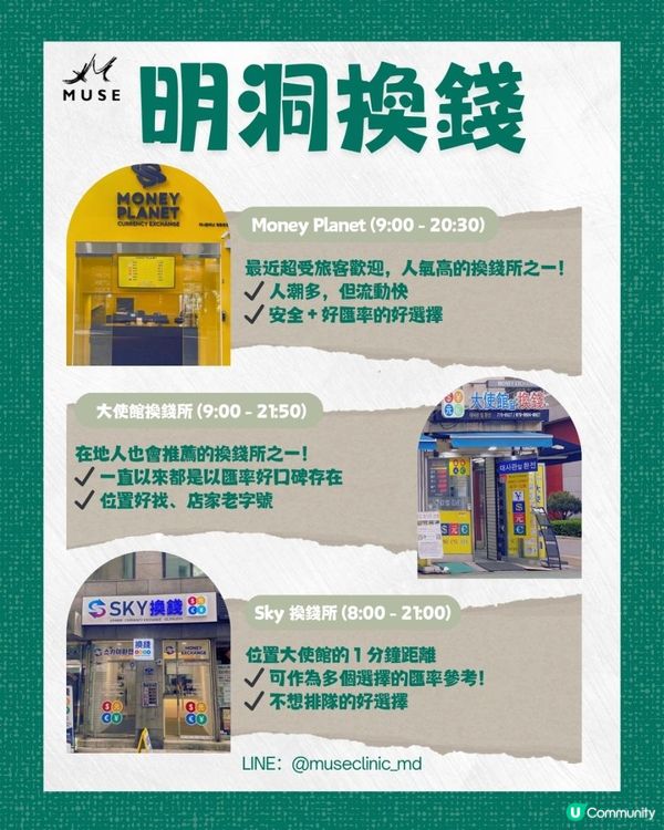 明洞換錢懶人包💰3 大推薦！
