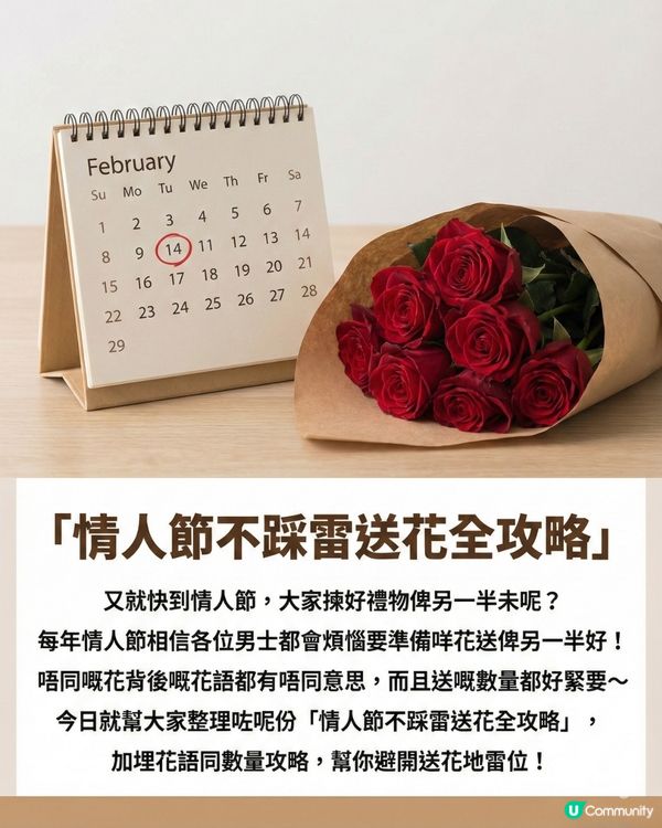 ✨情人節不踩雷送花攻略🌸🤍 | 花語/數量/禁忌一文睇曬！玫瑰花外5大高質感小眾花推介💖