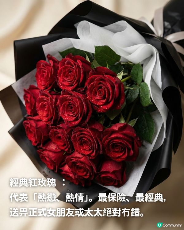 ✨情人節不踩雷送花攻略🌸🤍 | 花語/數量/禁忌一文睇曬！玫瑰花外5大高質感小眾花推介💖