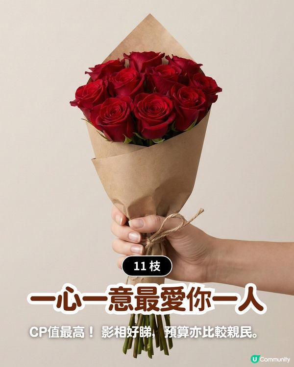 ✨情人節不踩雷送花攻略🌸🤍 | 花語/數量/禁忌一文睇曬！玫瑰花外5大高質感小眾花推介💖