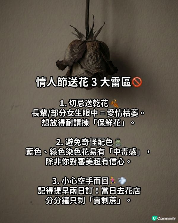 ✨情人節不踩雷送花攻略🌸🤍 | 花語/數量/禁忌一文睇曬！玫瑰花外5大高質感小眾花推介💖
