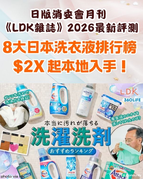 2026 8大日本洗衣液排行榜🏆 香港$2X起入手🤩