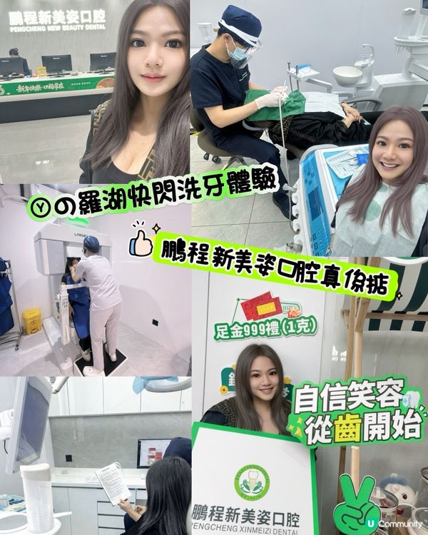 Ⓨの羅湖快閃洗牙體驗💚