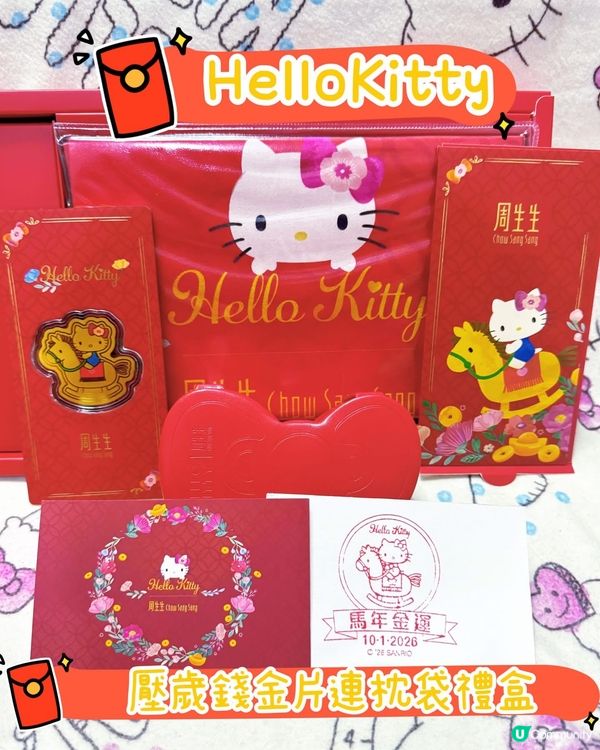 Hello Kitty鐵粉任務完成🐱❤️