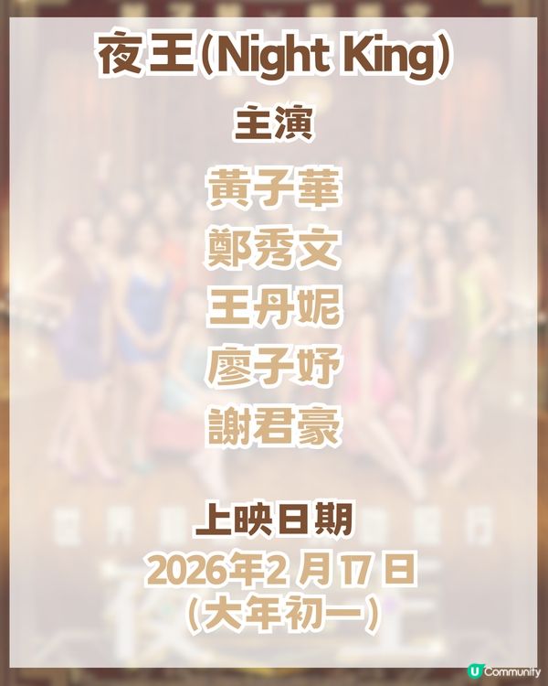 2026 年4大必睇賀歲片! 黃子華/呂爵安Edan/尋秦記加長版