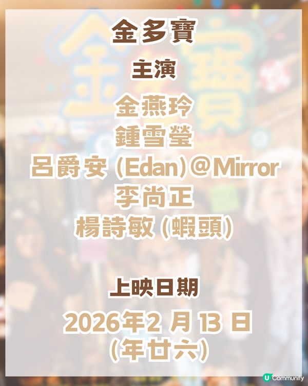 2026 年4大必睇賀歲片! 黃子華/呂爵安Edan/尋秦記加長版