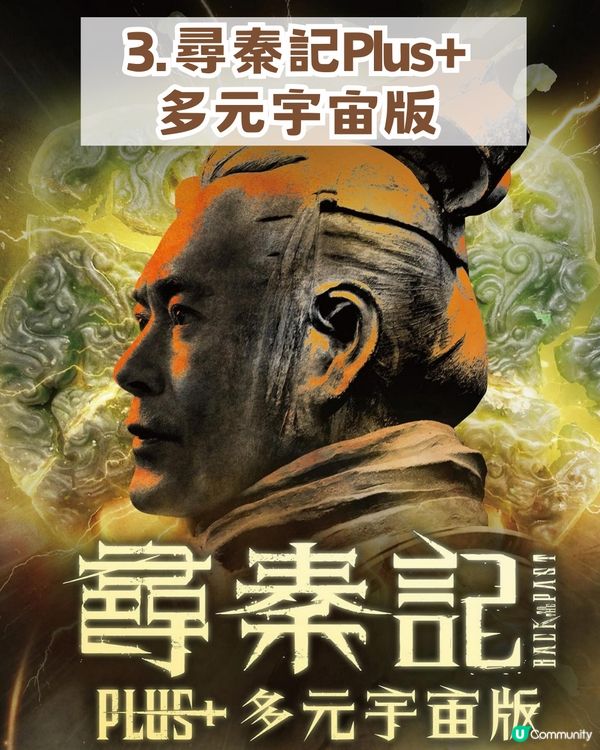 2026 年4大必睇賀歲片! 黃子華/呂爵安Edan/尋秦記加長版