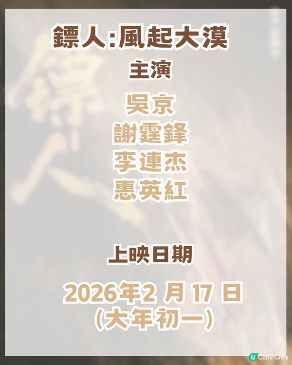 2026 年4大必睇賀歲片! 黃子華/呂爵安Edan/尋秦記加長版