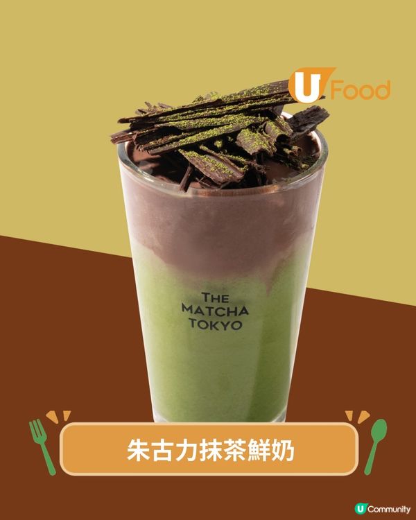 THE MATCHA TOKYO 聯乘龍島  必試飲得嘅「抹茶提拉米蘇」                                    